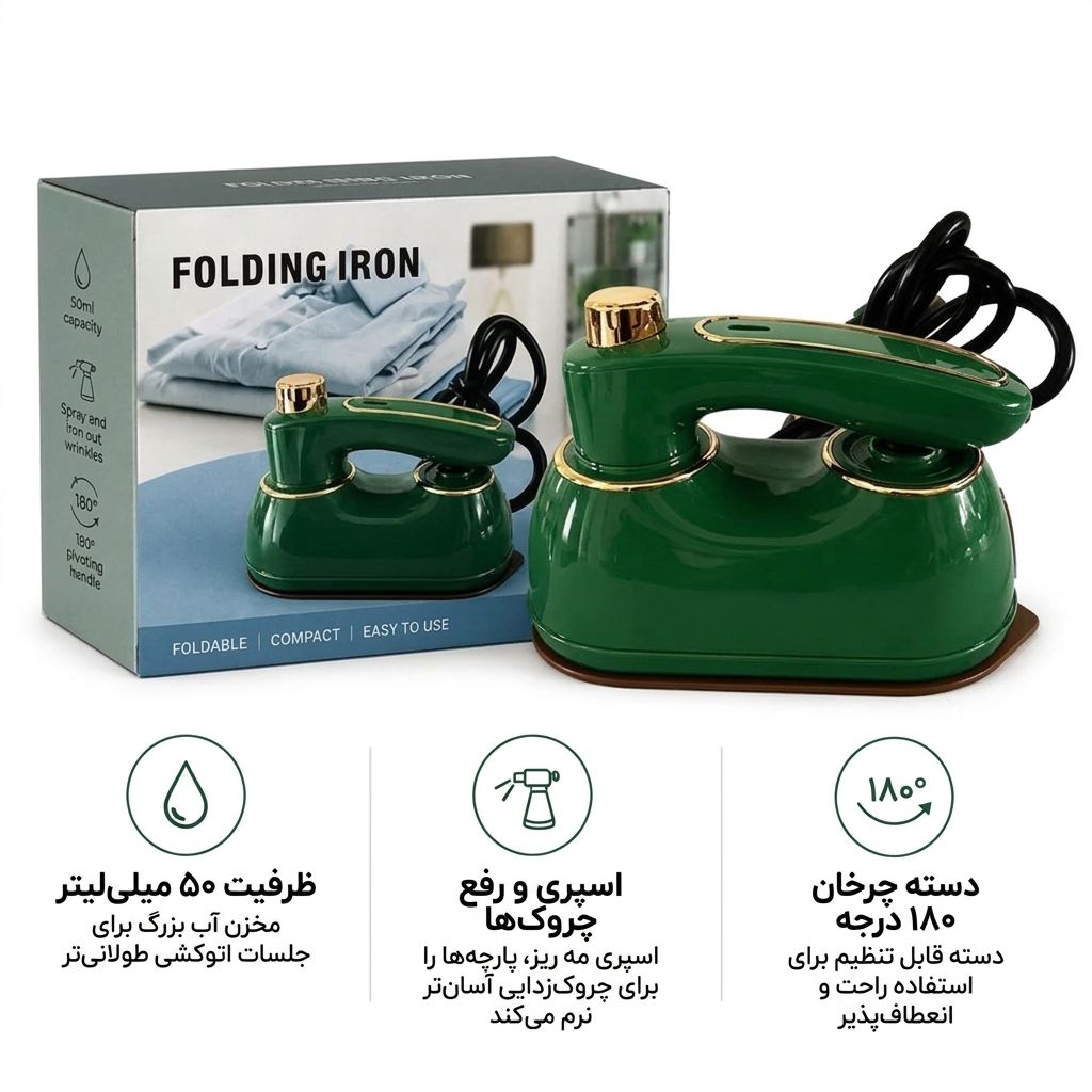 اتو لباس مسافرتی مدل Mini Iron